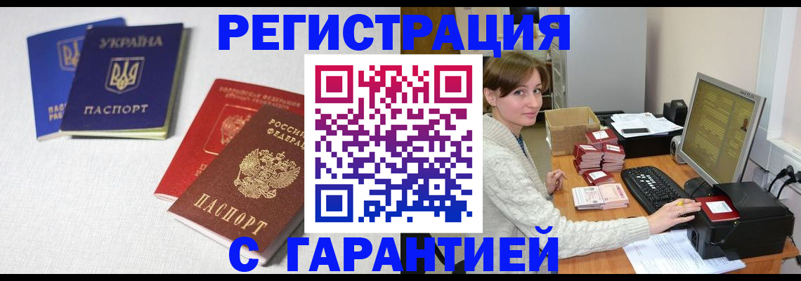 прописка гарантия в Заводоуковске